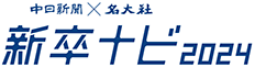 新卒ナビ2023