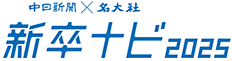 新卒ナビ2025インターン